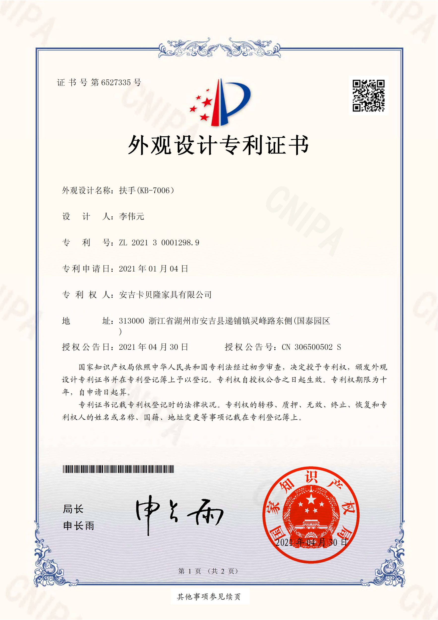 DESIGN PATENT CERTIFICATE, ARMREST (KB‑7006)