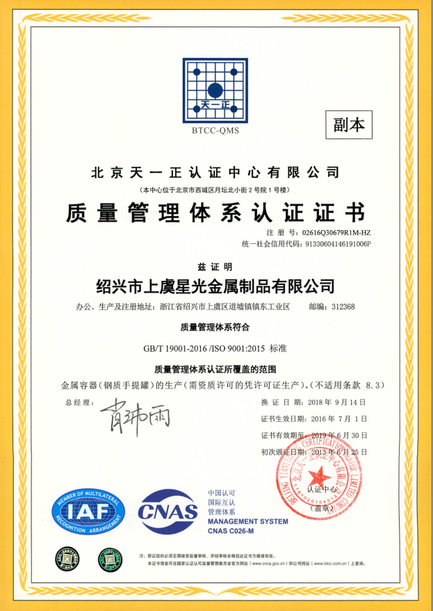 Certificate of Quality Management System Certification2