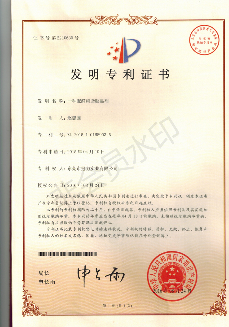 A patent certificate for invention of urea-formaldehyde resin adhesive