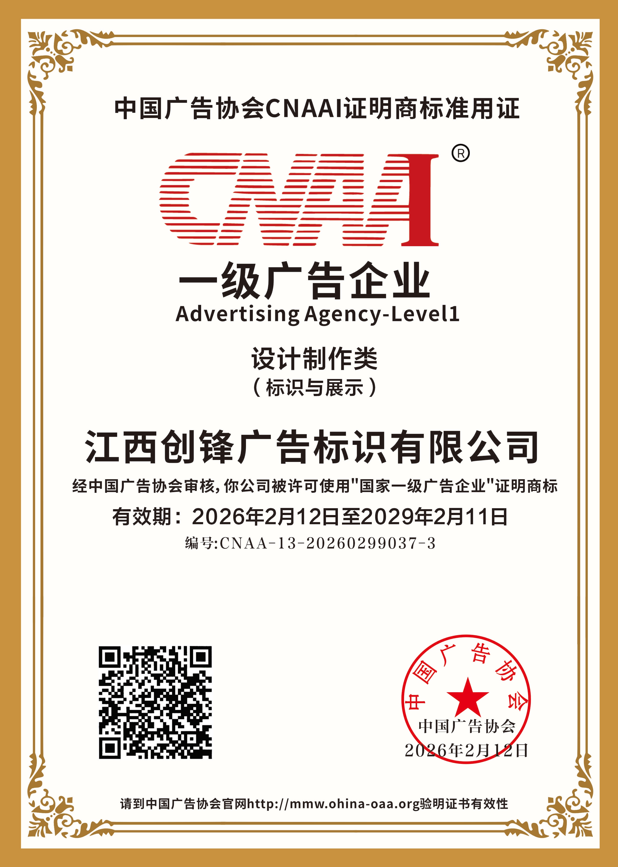 Level‑1 Advertising Enterprise
