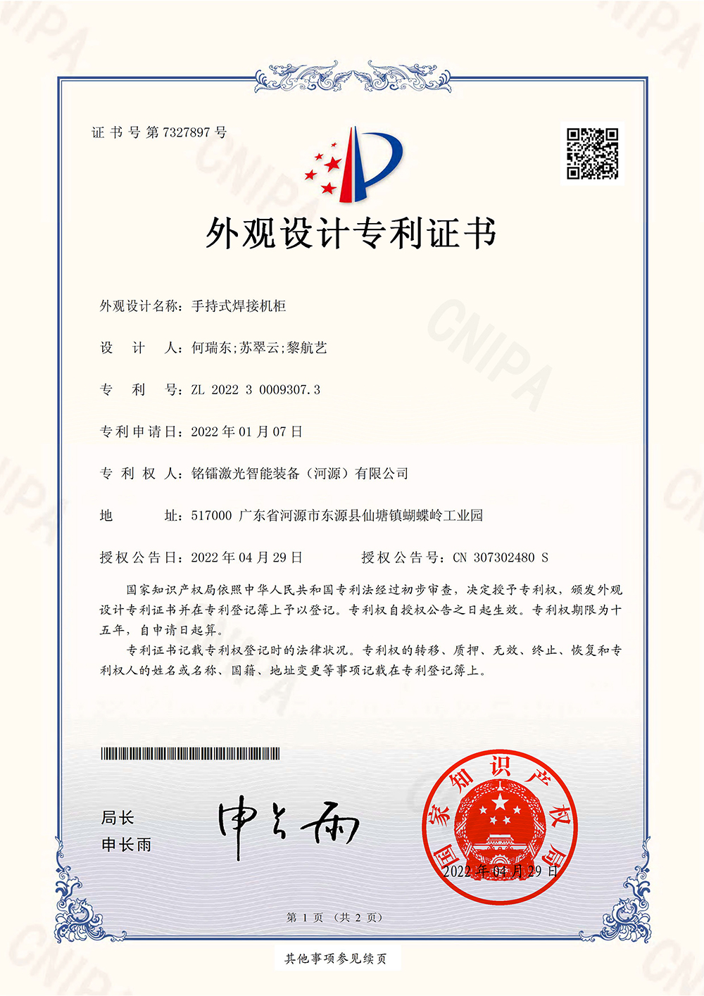 Qualification Certificate