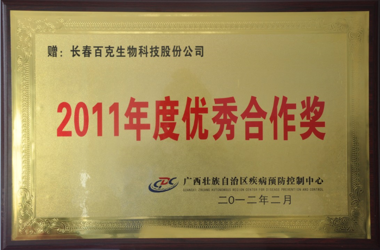 Excellent Cooperation Award in 2011