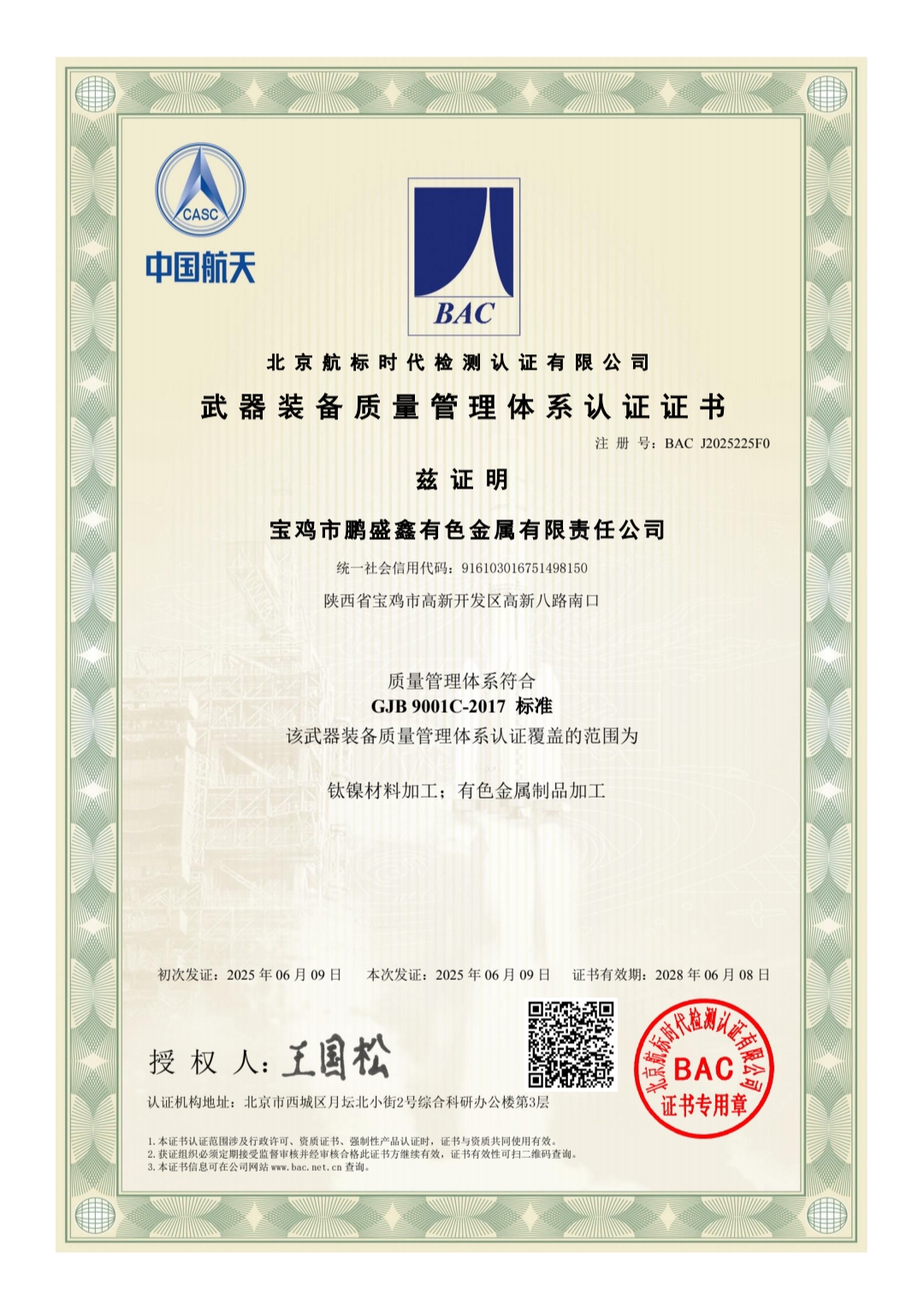 Weaponry Quality Management System Certification