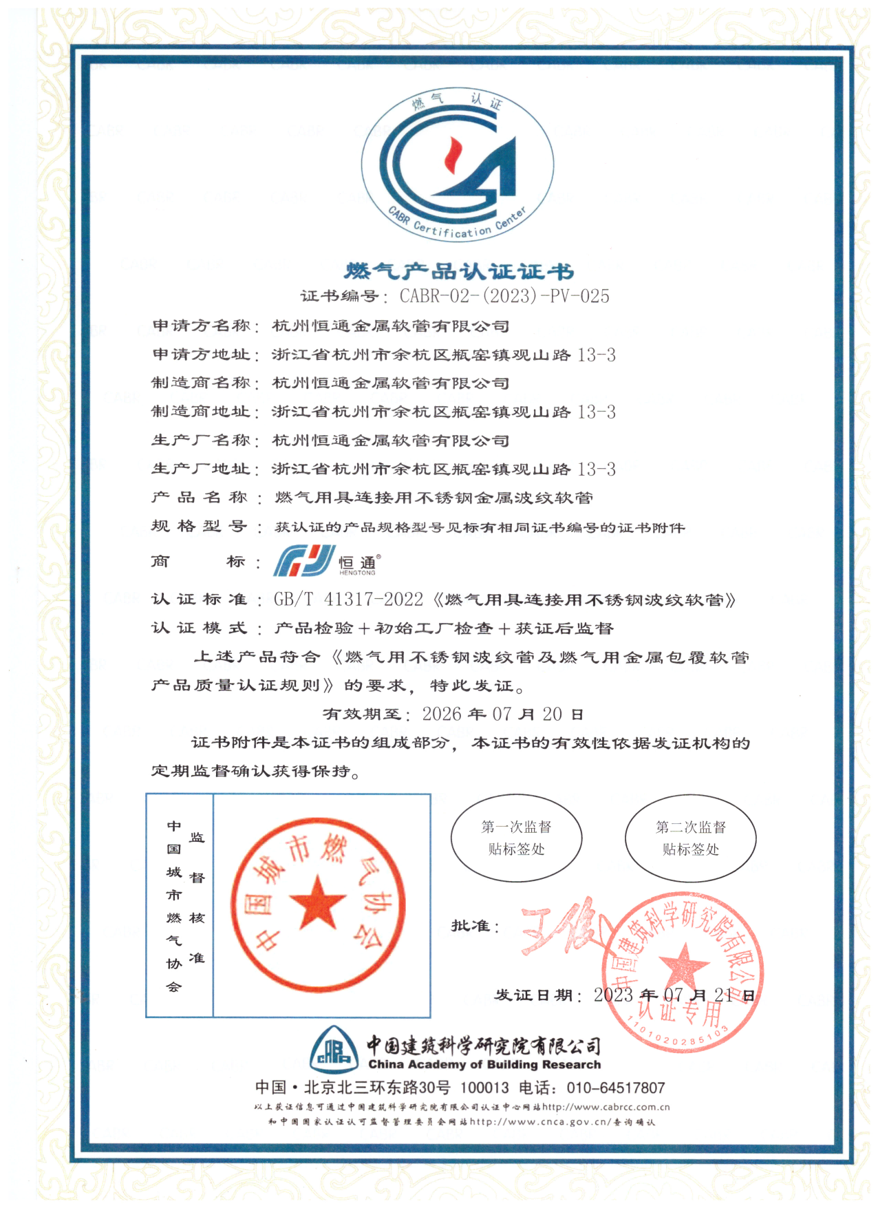 Gas product certification certificate