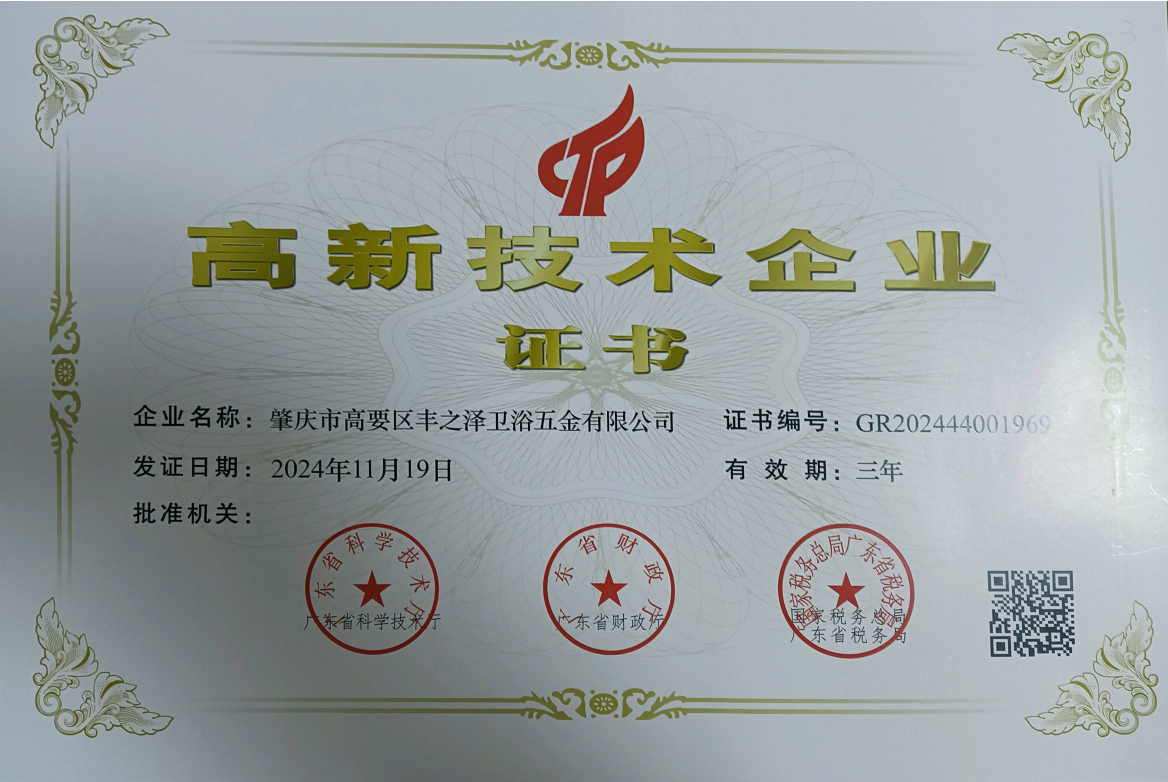 高新技术企业证书