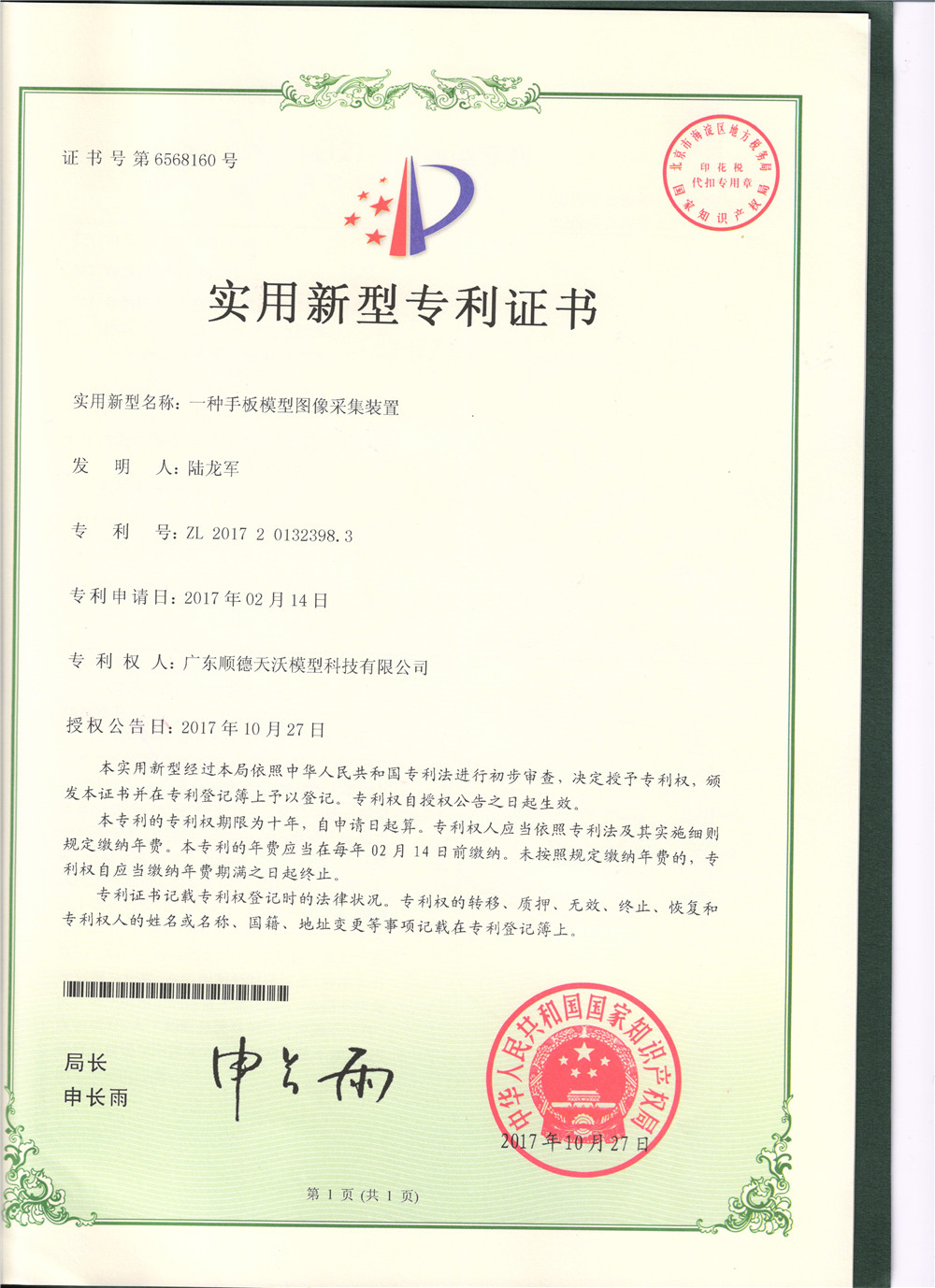 Certificate of Utility Model Patent