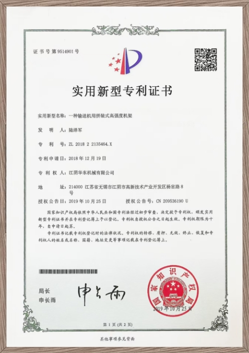 Utility model patent certificate