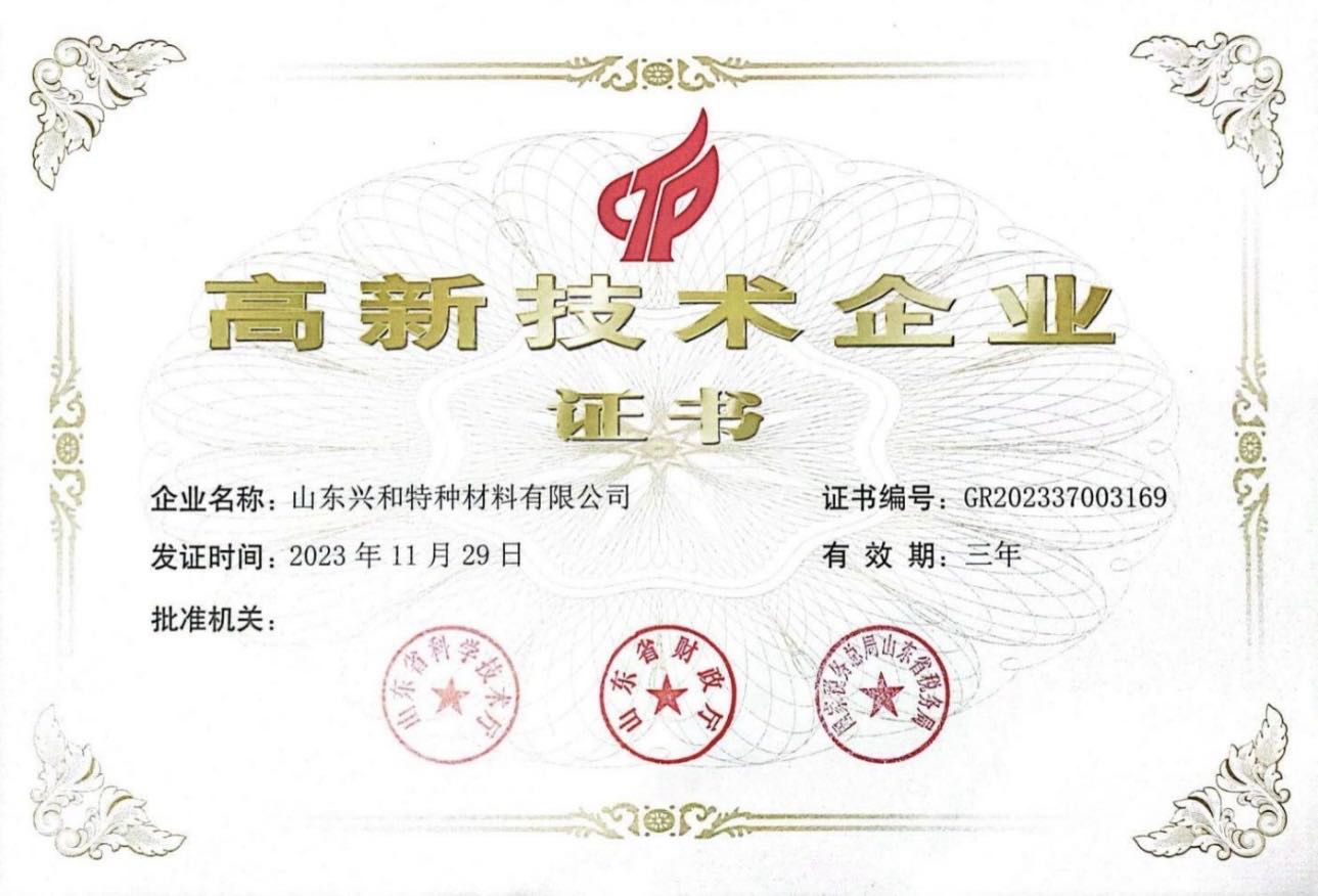 高新技术企业证书