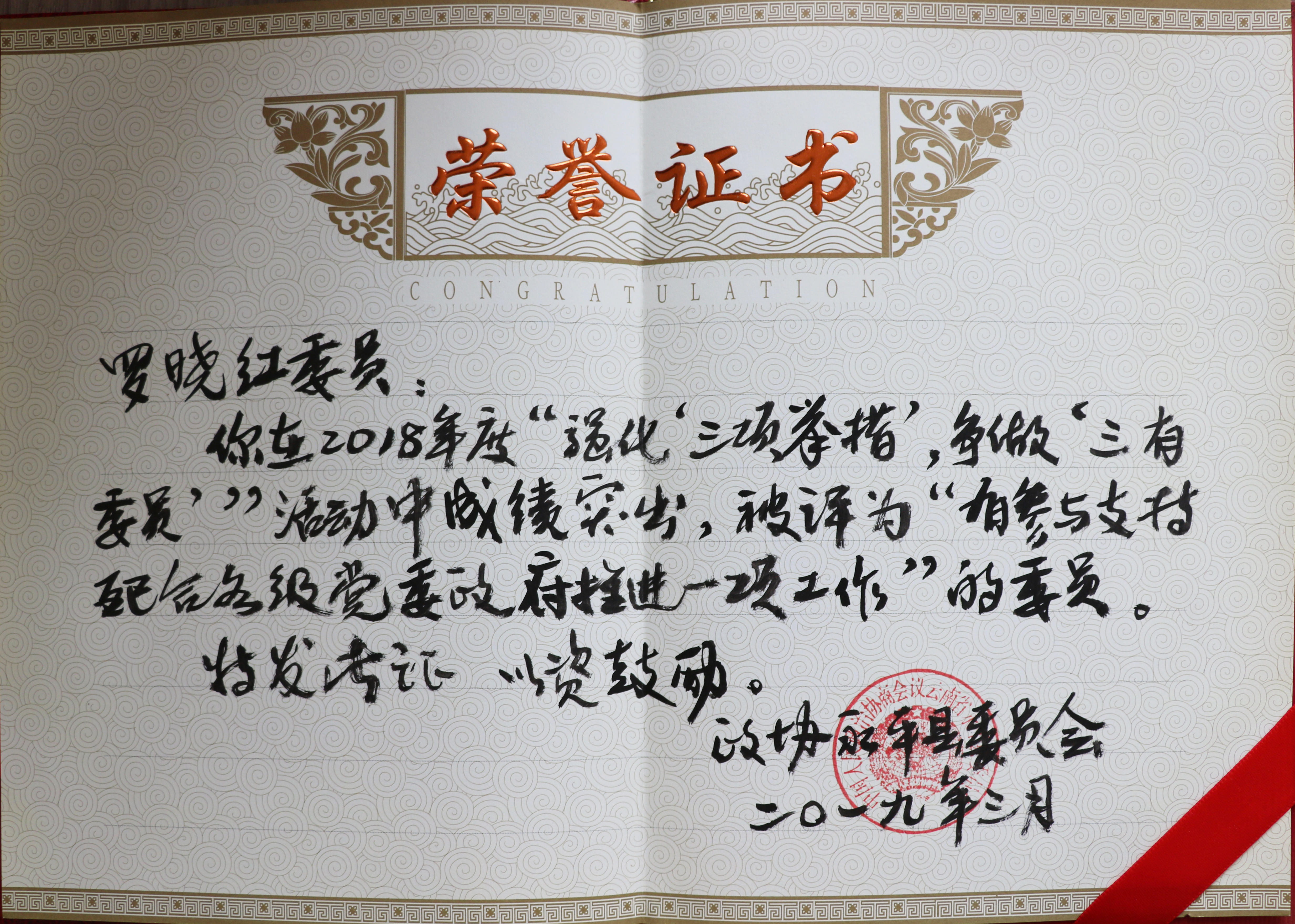 Certificate of Honor