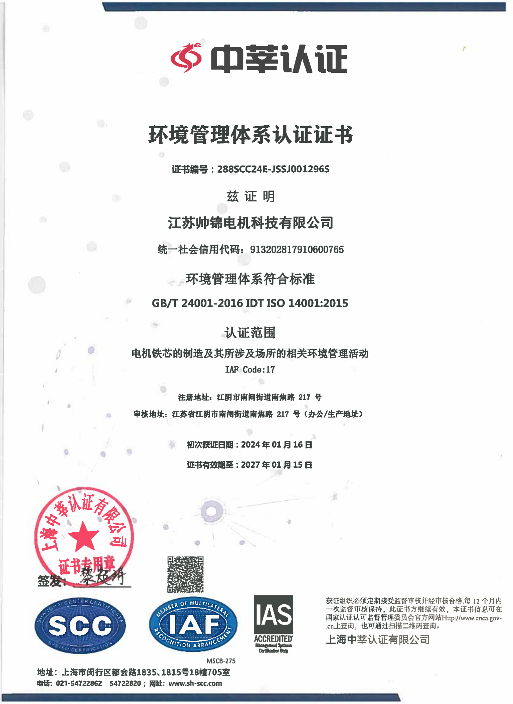 ISO 14001:2015环境管理体系认证证书