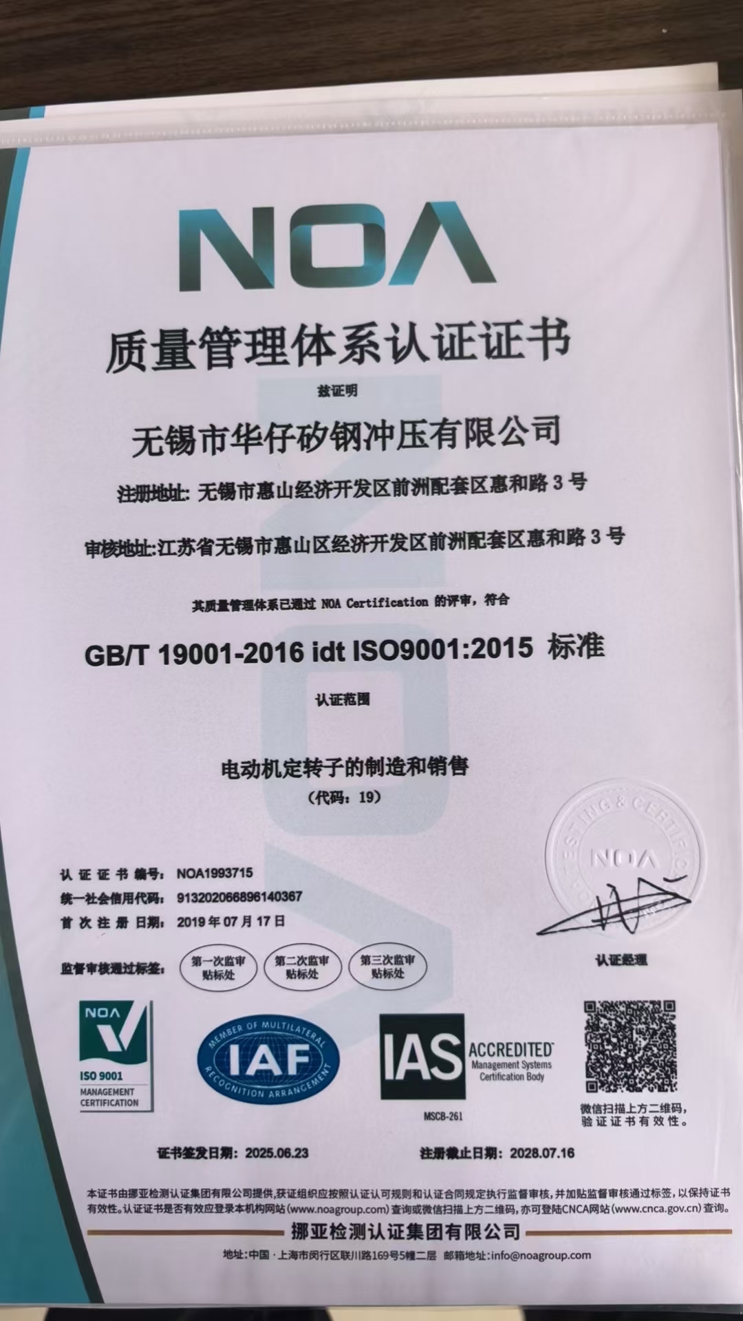 Quality Management System Certification