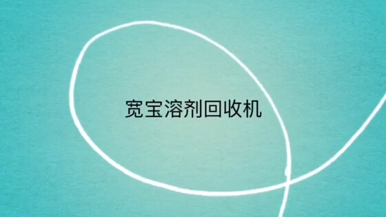 SHENZHEN KUANBAO ENVIRONMENTAL EQUIPMENT CO., LTD