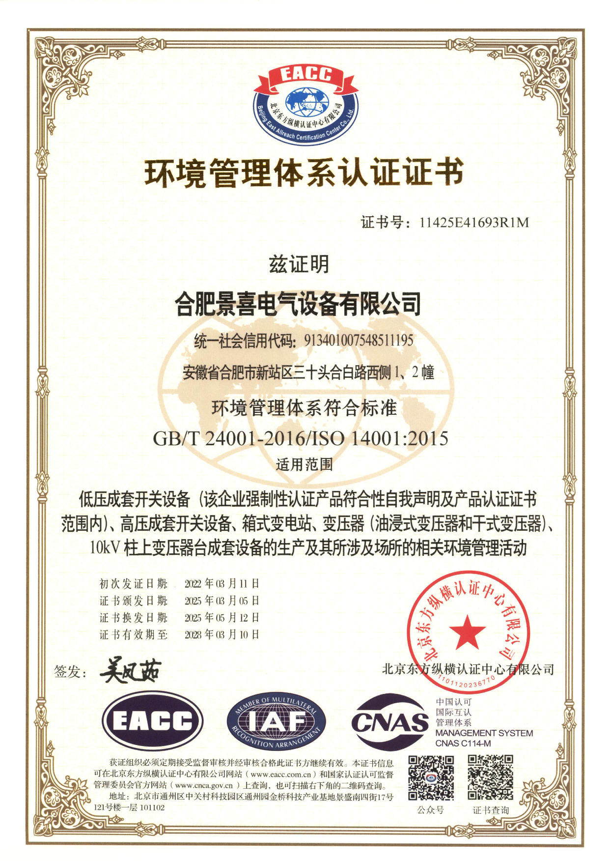 Environmental Management System Certification Certificate