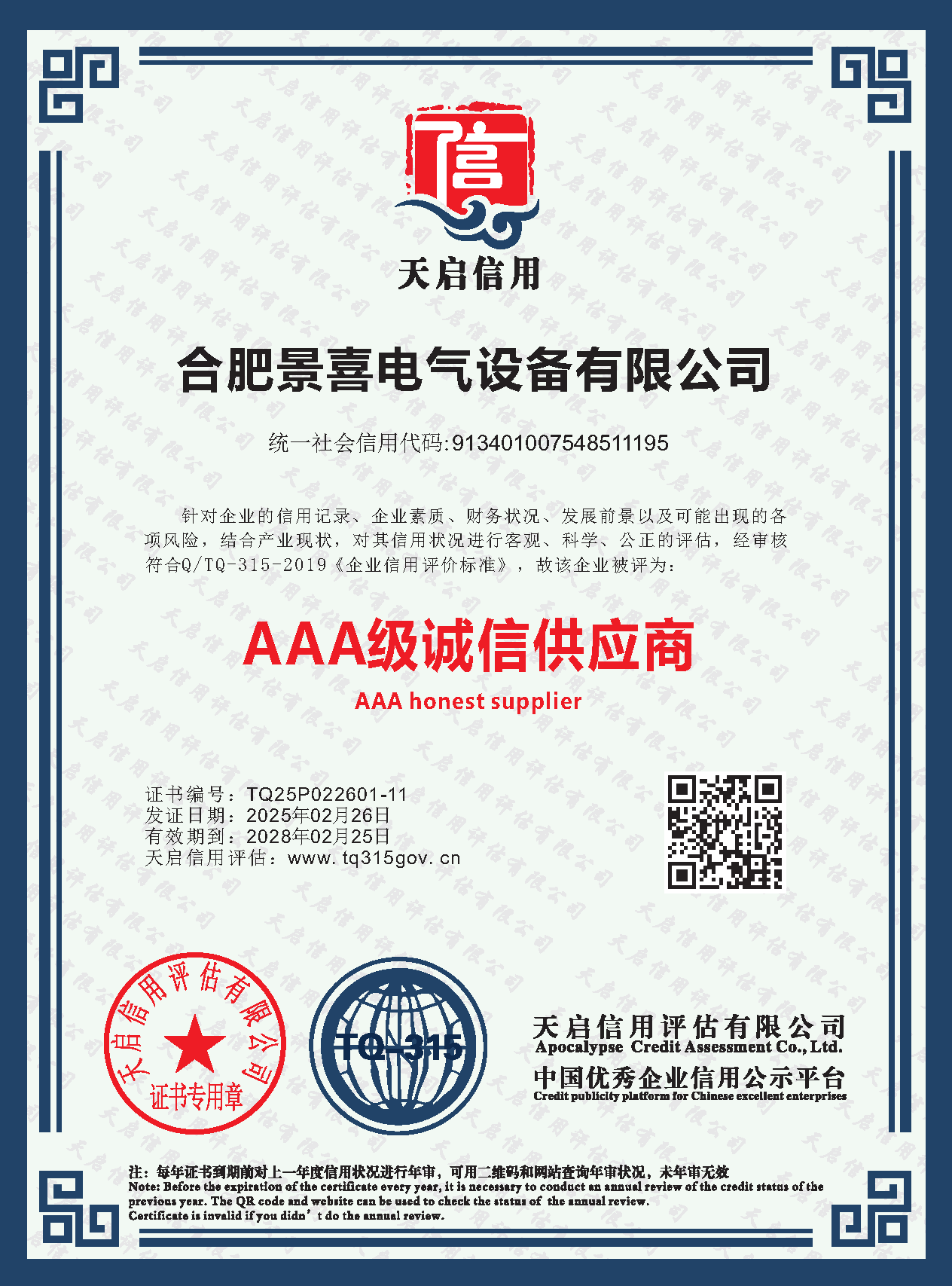 AAA-rated Integrity Supplier