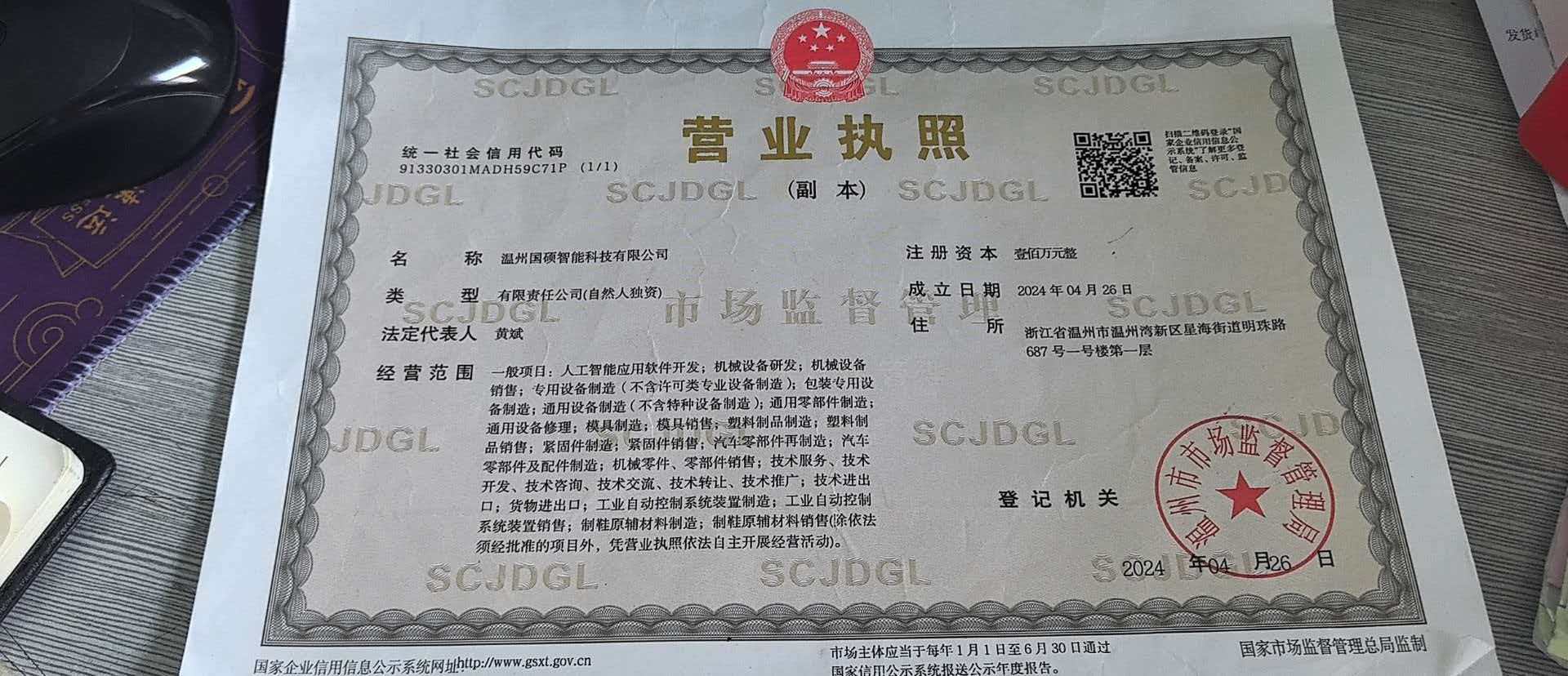 营业执照