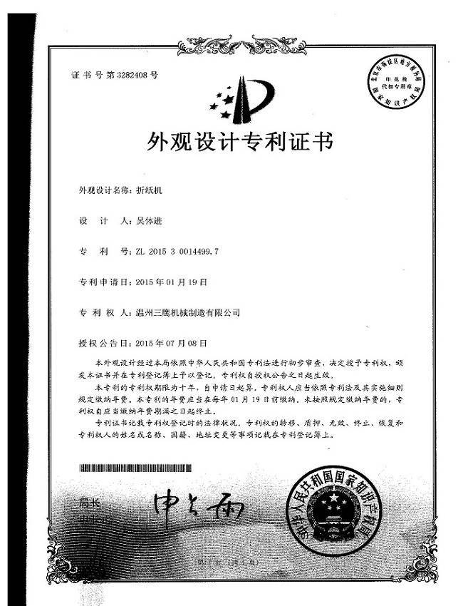 Patent Certificate for the Appearance Design of a Paper Folding Machine