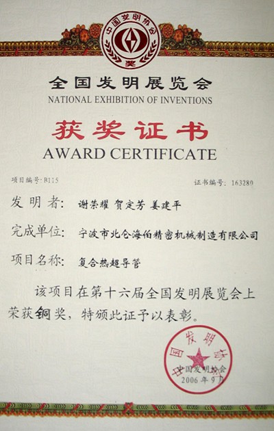 全国发明展览会铜奖