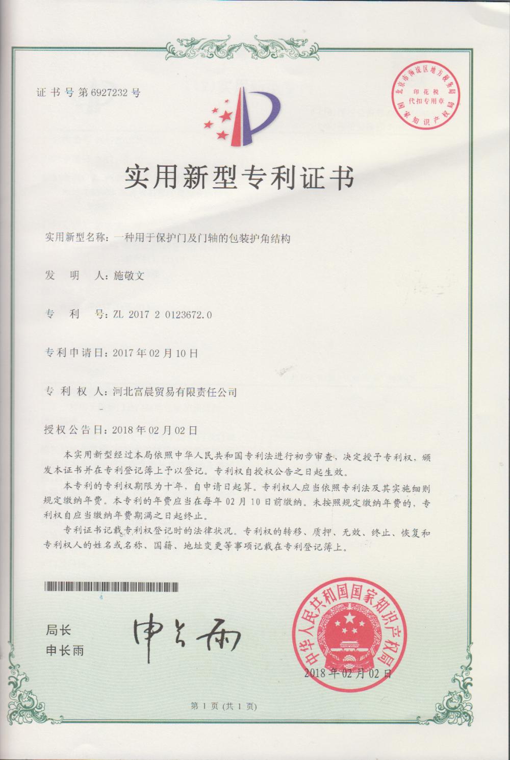 Certificate of Utility Model Patent