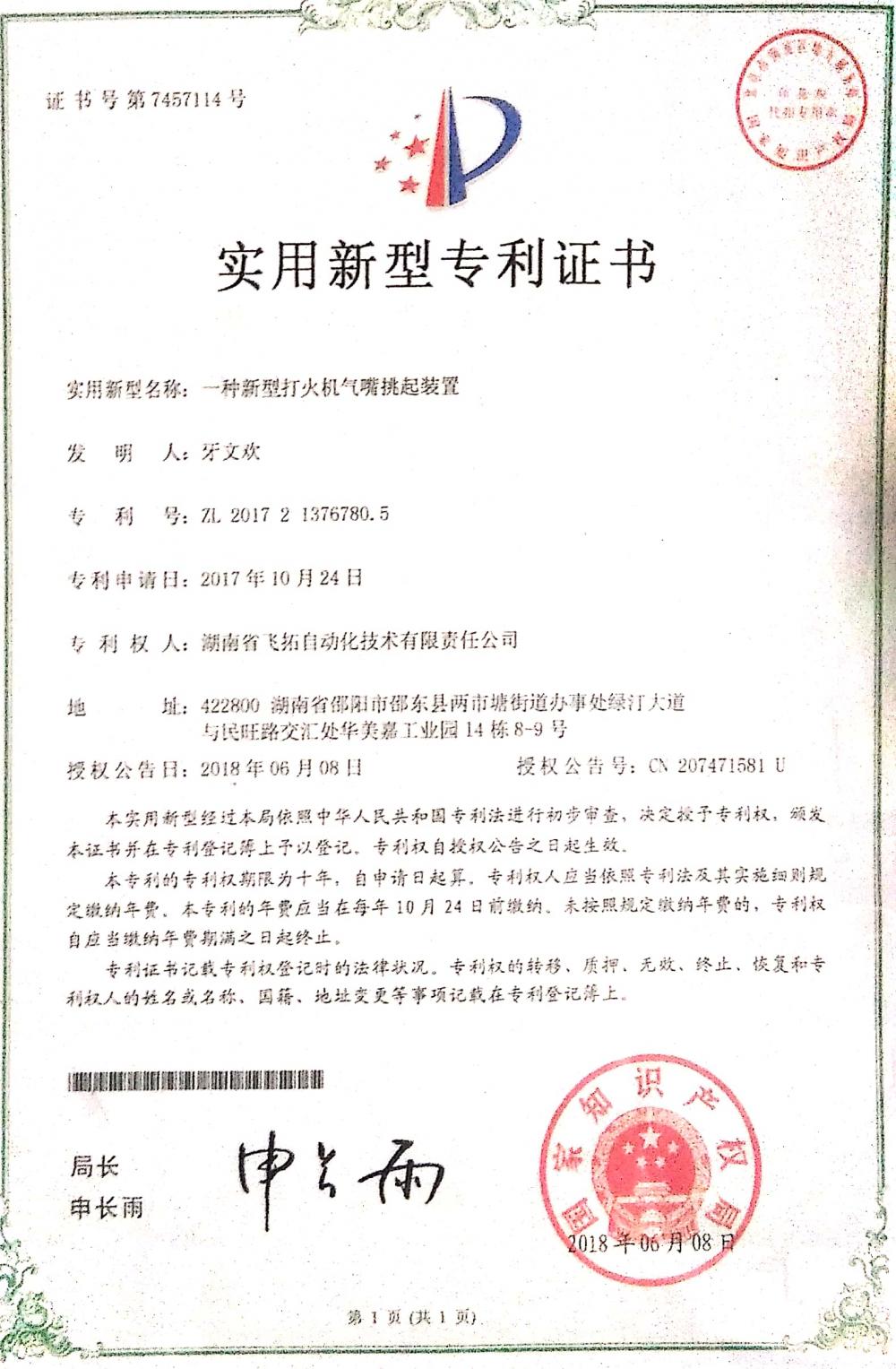 Patent certificate