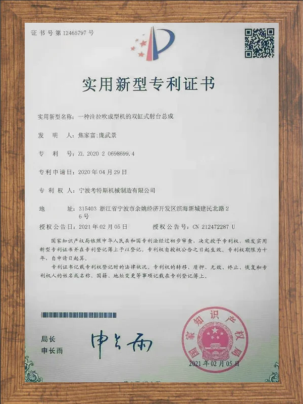 Utility Model Patent Certificate