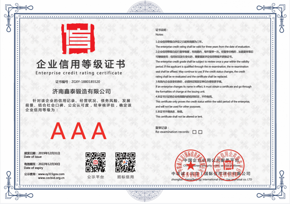 Enterprise Credit Rating certificate