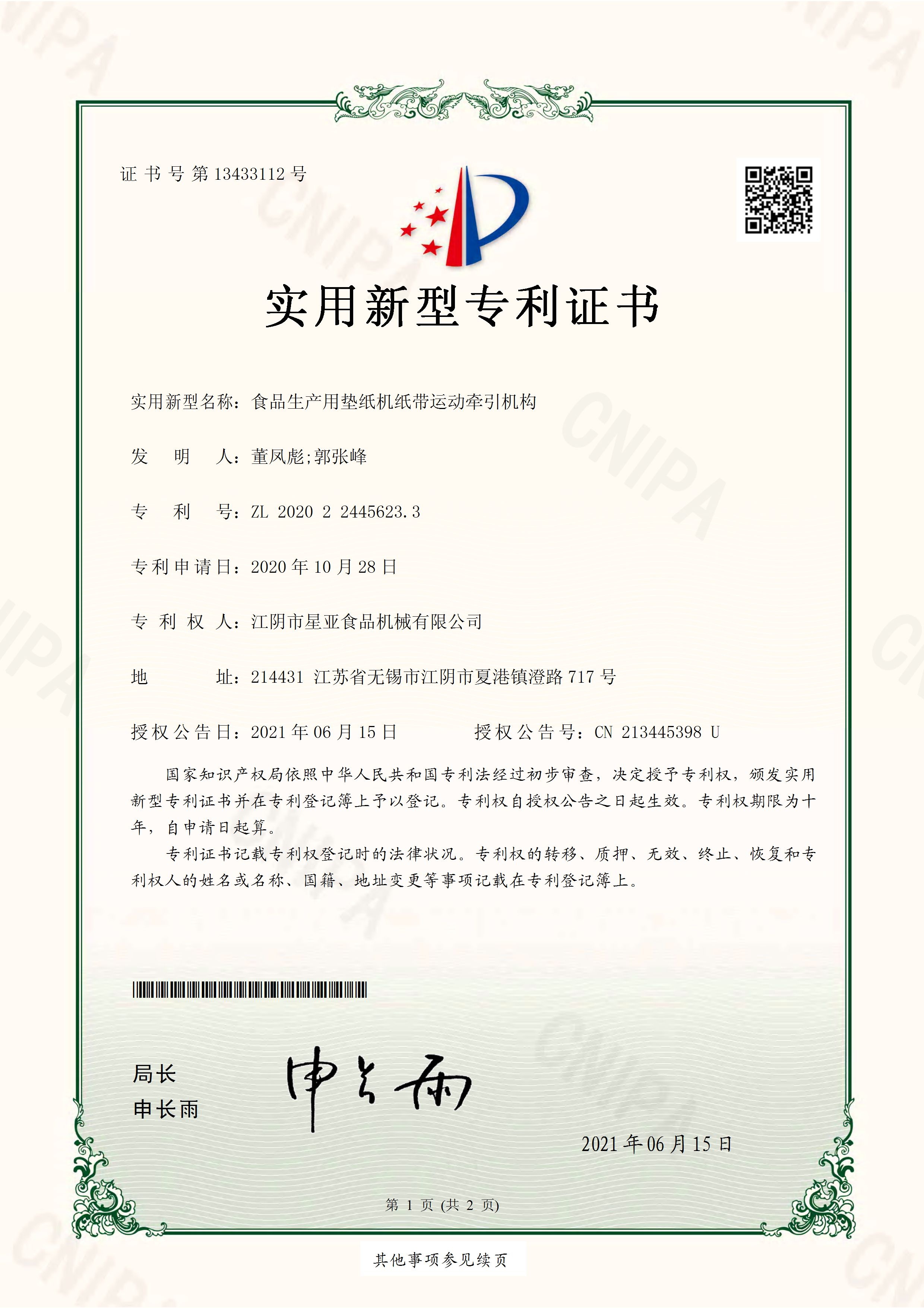 食品生产用垫纸机带运动牵引机构