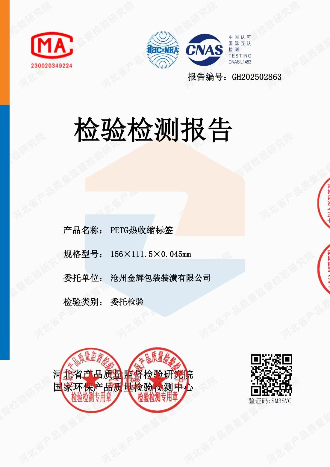 PETG检验检测报告