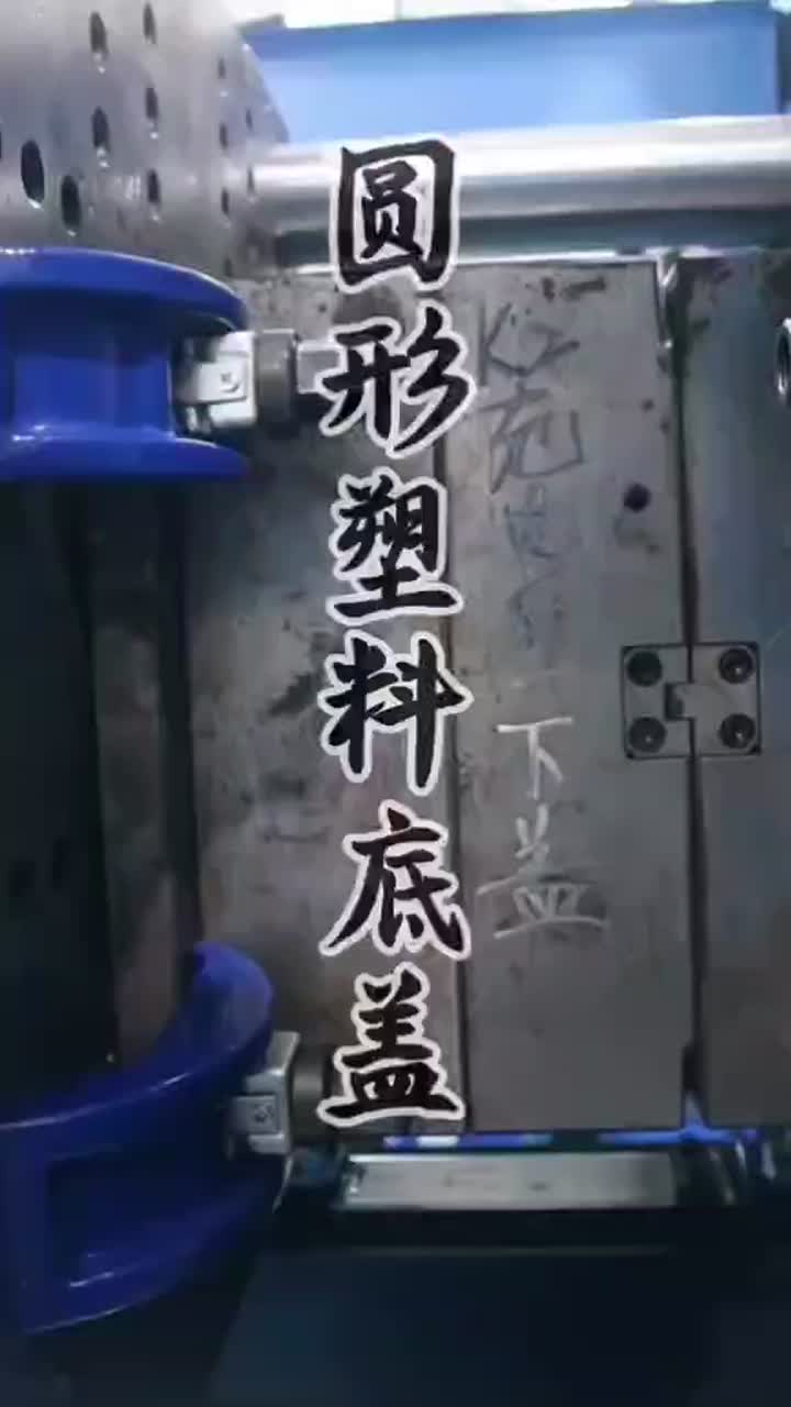 Round plastic bottom cover