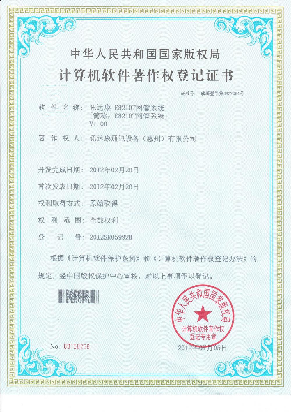 Computer Software Copyright Registration Certificate