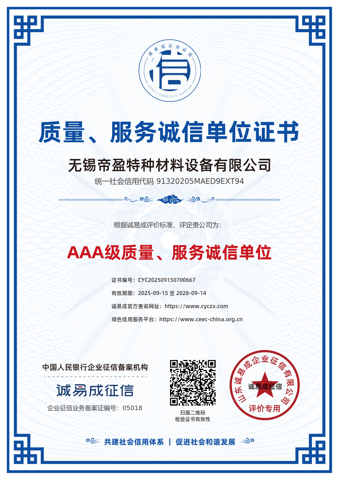 Quality and Service Integrity Unit Certificate