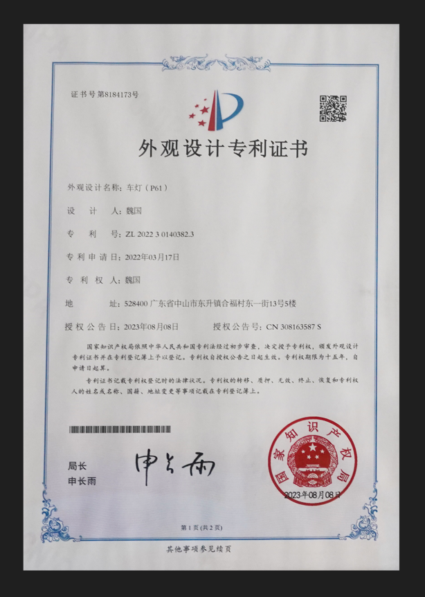 外观设计专利证书
