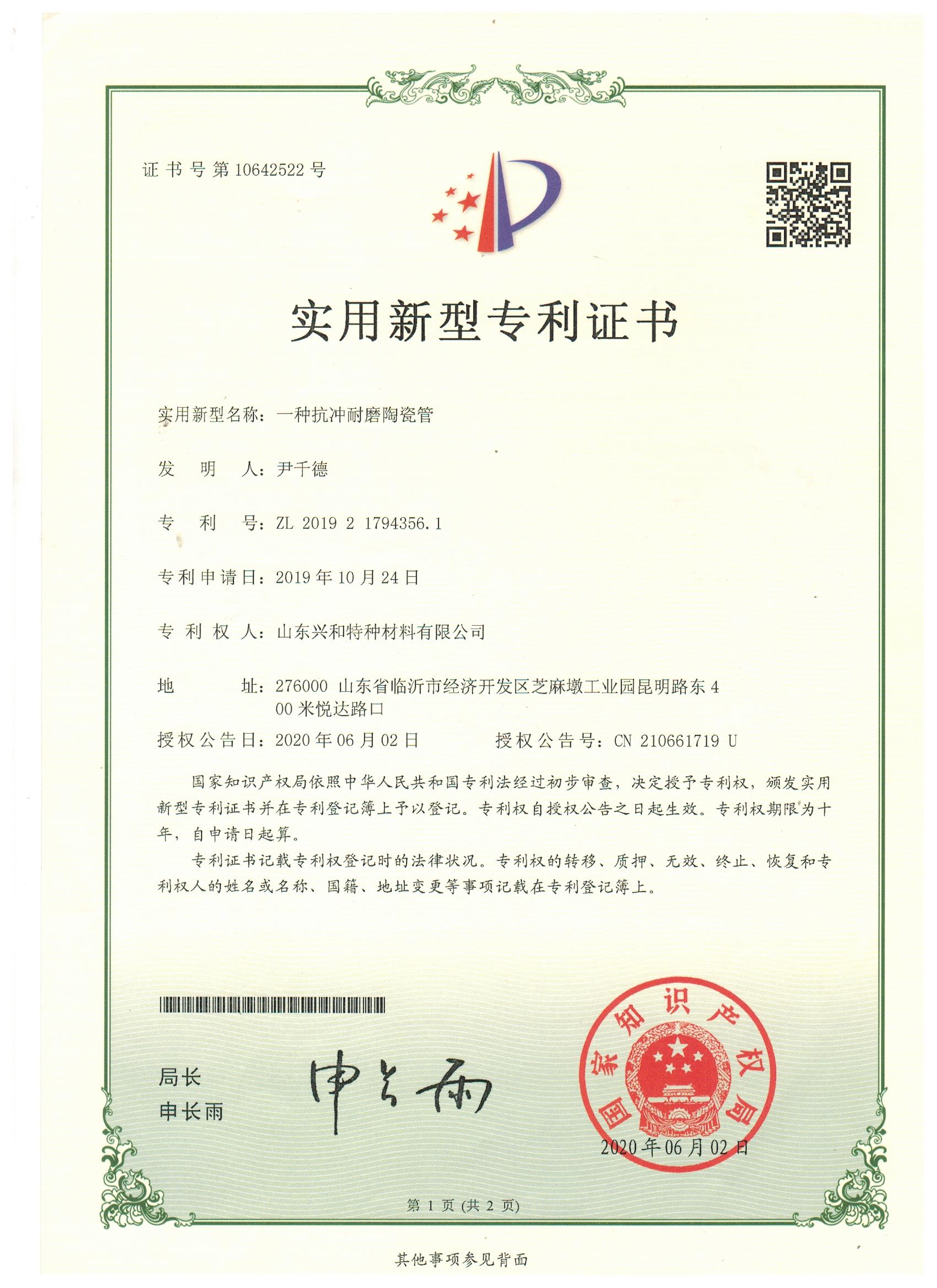 一种抗冲耐磨陶瓷管