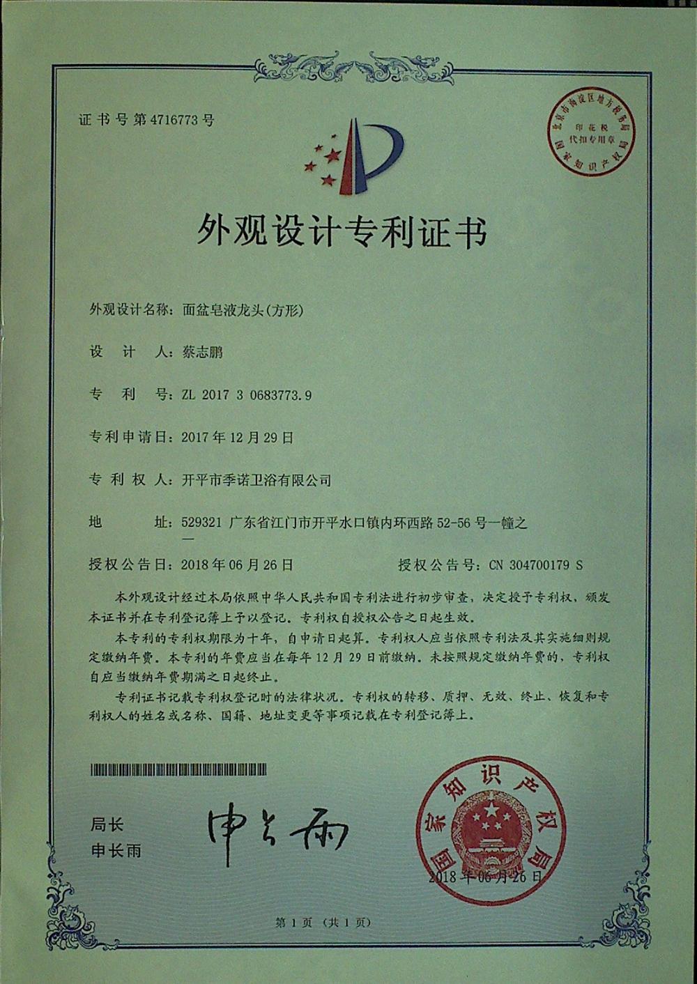 Design Patent Certificate