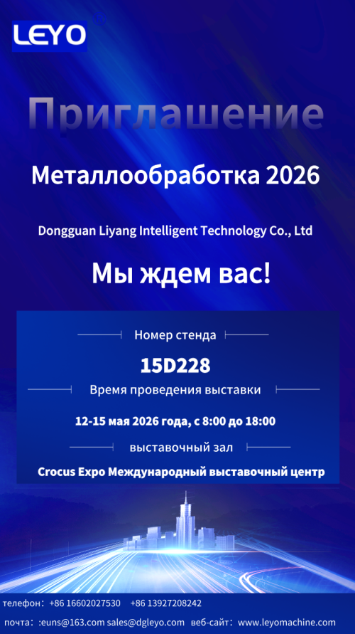סיכום של עיבוד מתכות בשנת 2026: מכונות ליו מדגימות פתרונות CNC במוסקבה