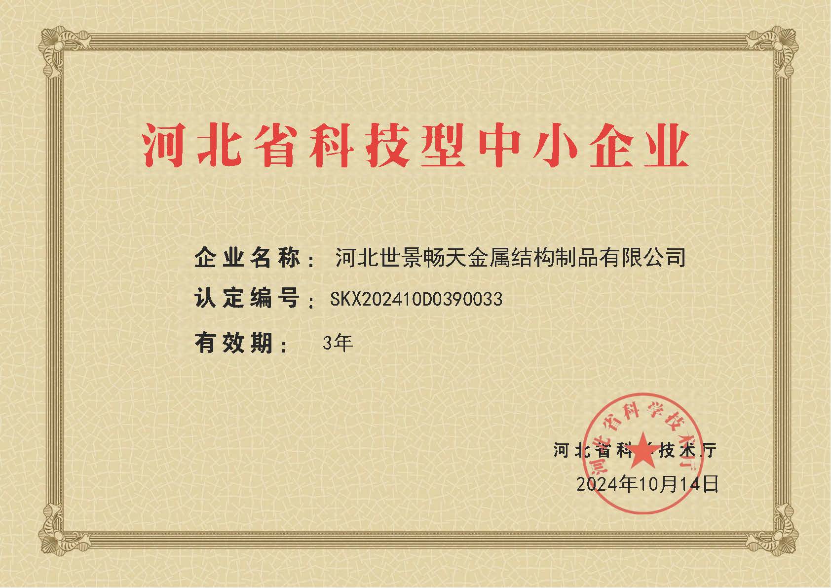 Technology-based small and medium-sized enterprise certification