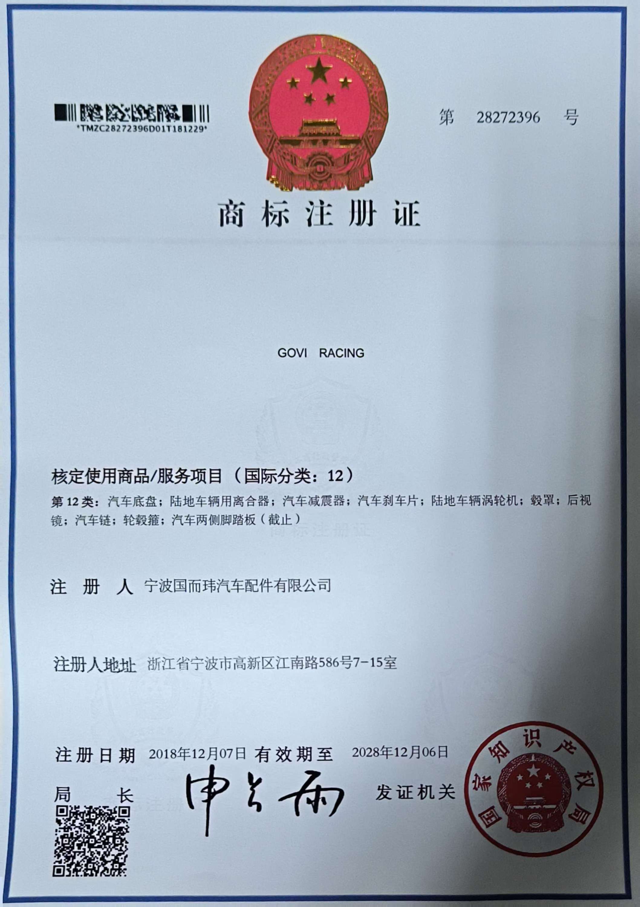 商标注册证