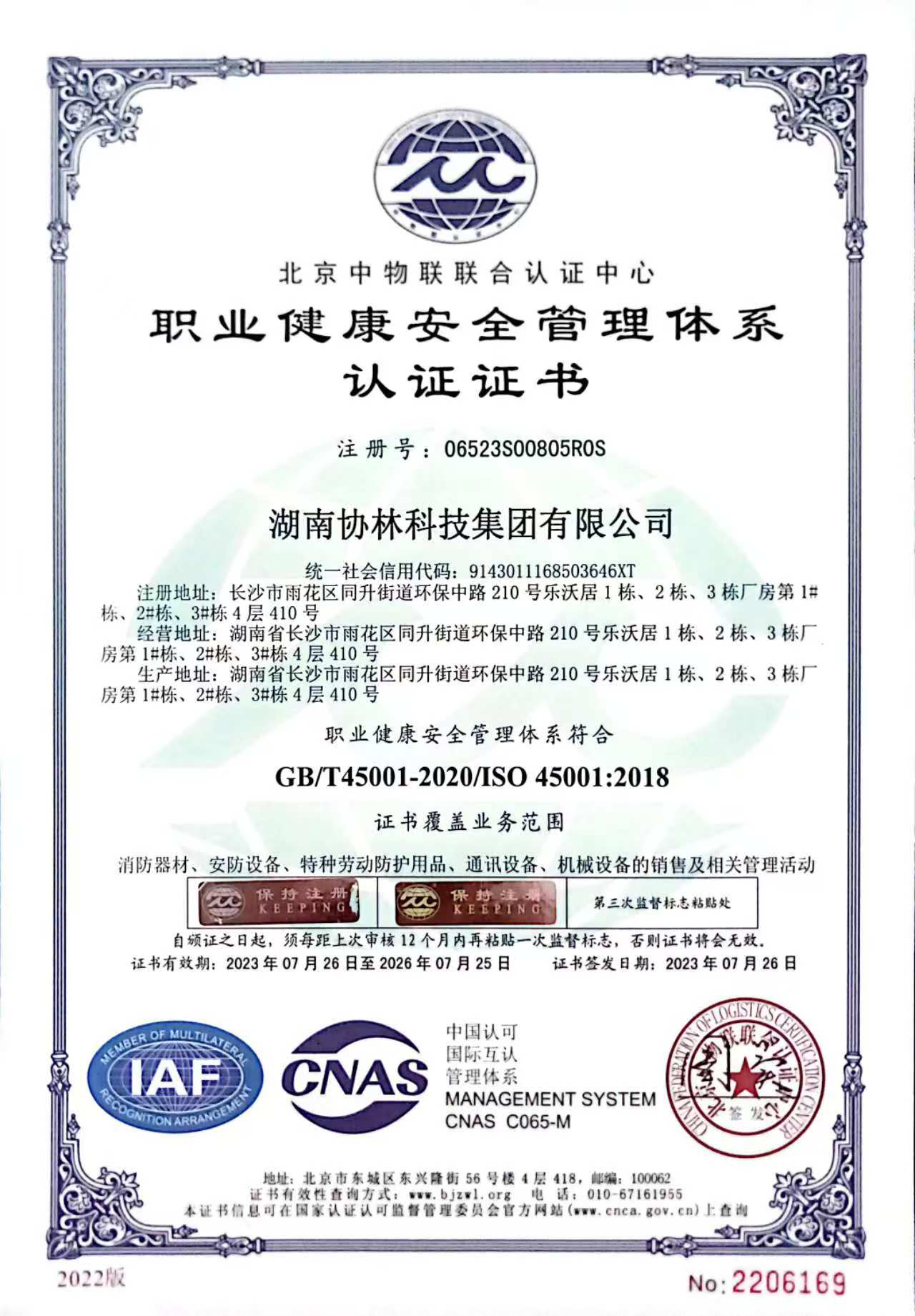 Occupational Health and Safety Management System Certification