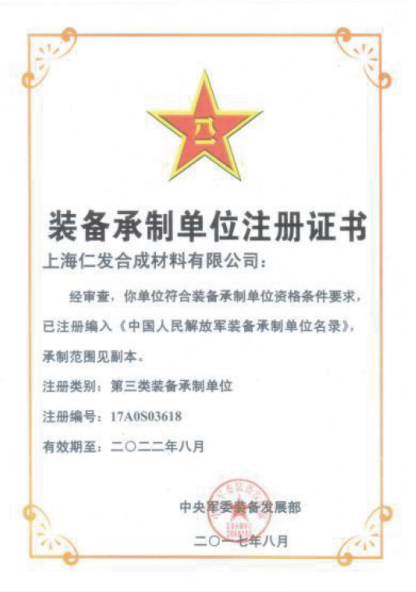 Registration certificate of equipment manufacturing unit