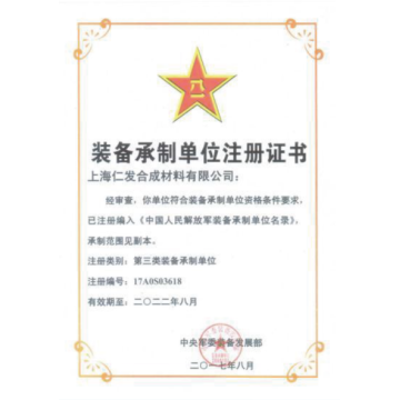 Registration certificate of equipment manufacturing unit