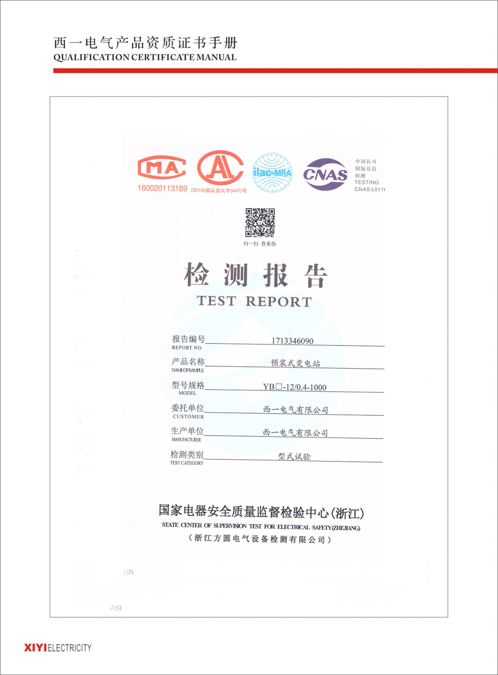 21 YB  预装式变电站