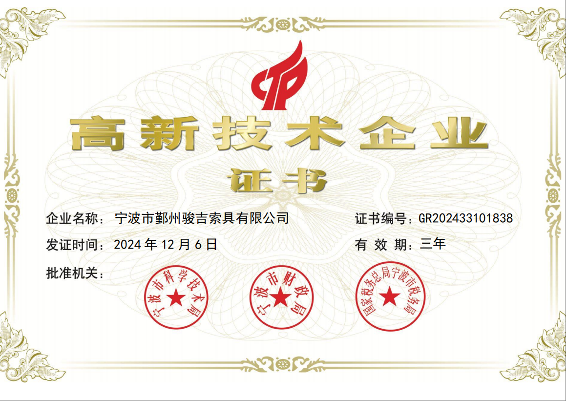 高新技术企业证书