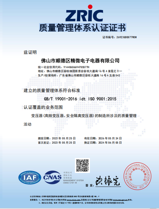 Quality Management System Certification Certificate
