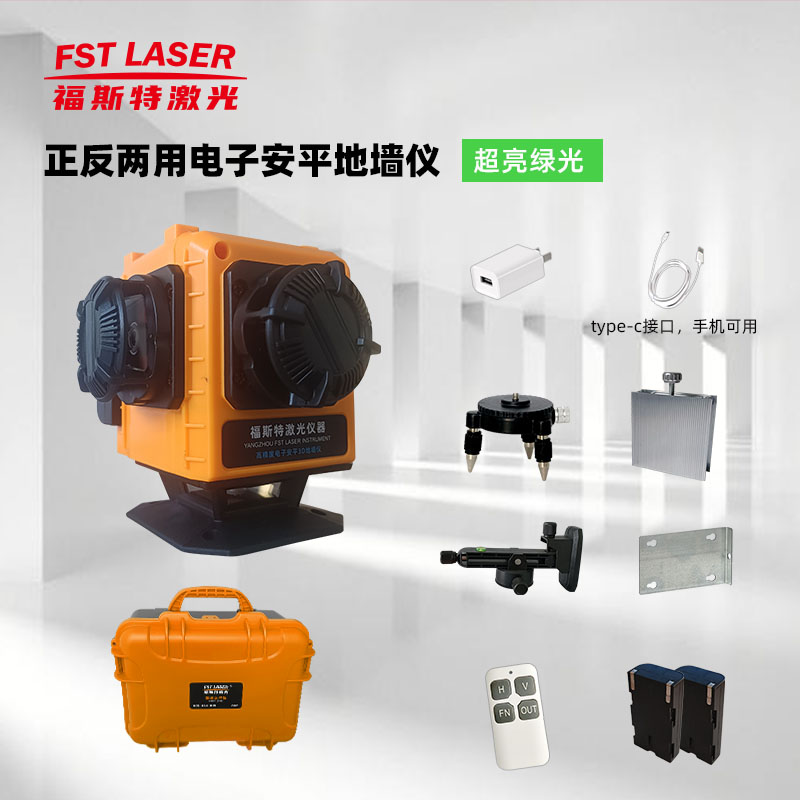 एफएसटी दोहरे उद्देश्य वाला इलेक्ट्रॉनिक लेवलिंग वॉल उपकरण