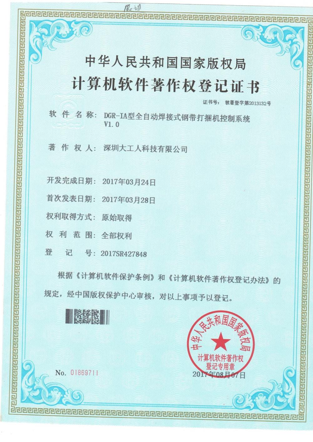 Computer Software Copyright Registration Certificate