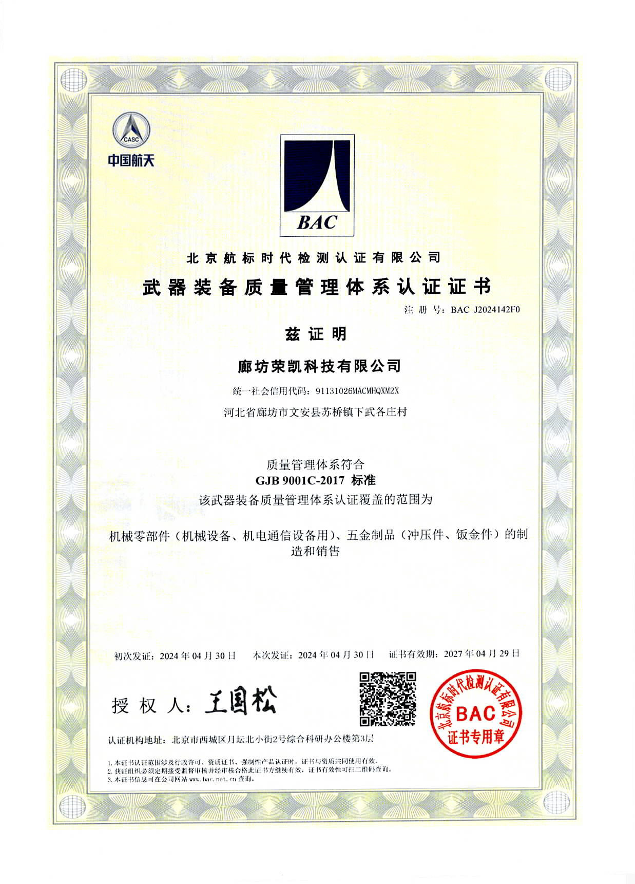 Weaponry Equipment Quality Management System Certification Certificate