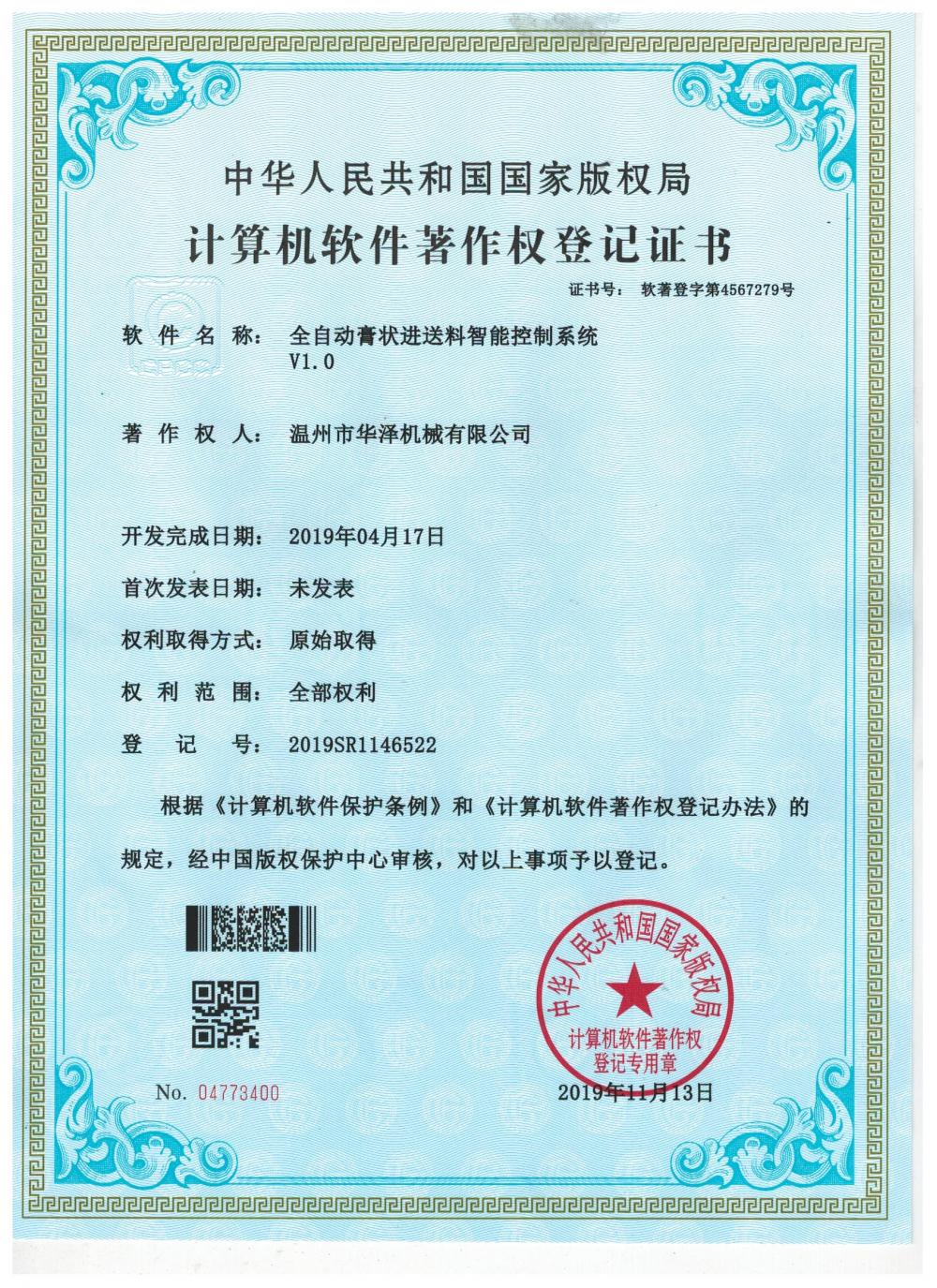 Computer software copyright Registration Certificate