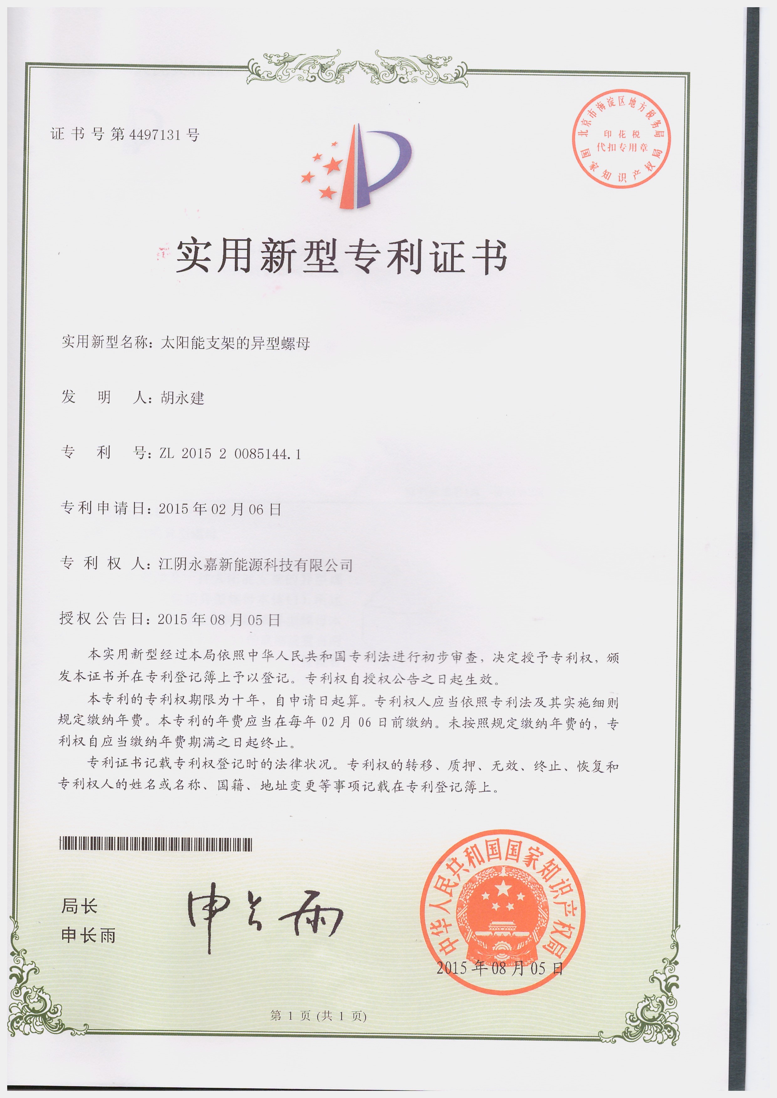 实用新型专利证书