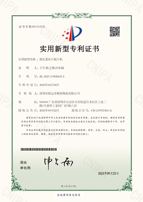 Microporous atomizer patching machine