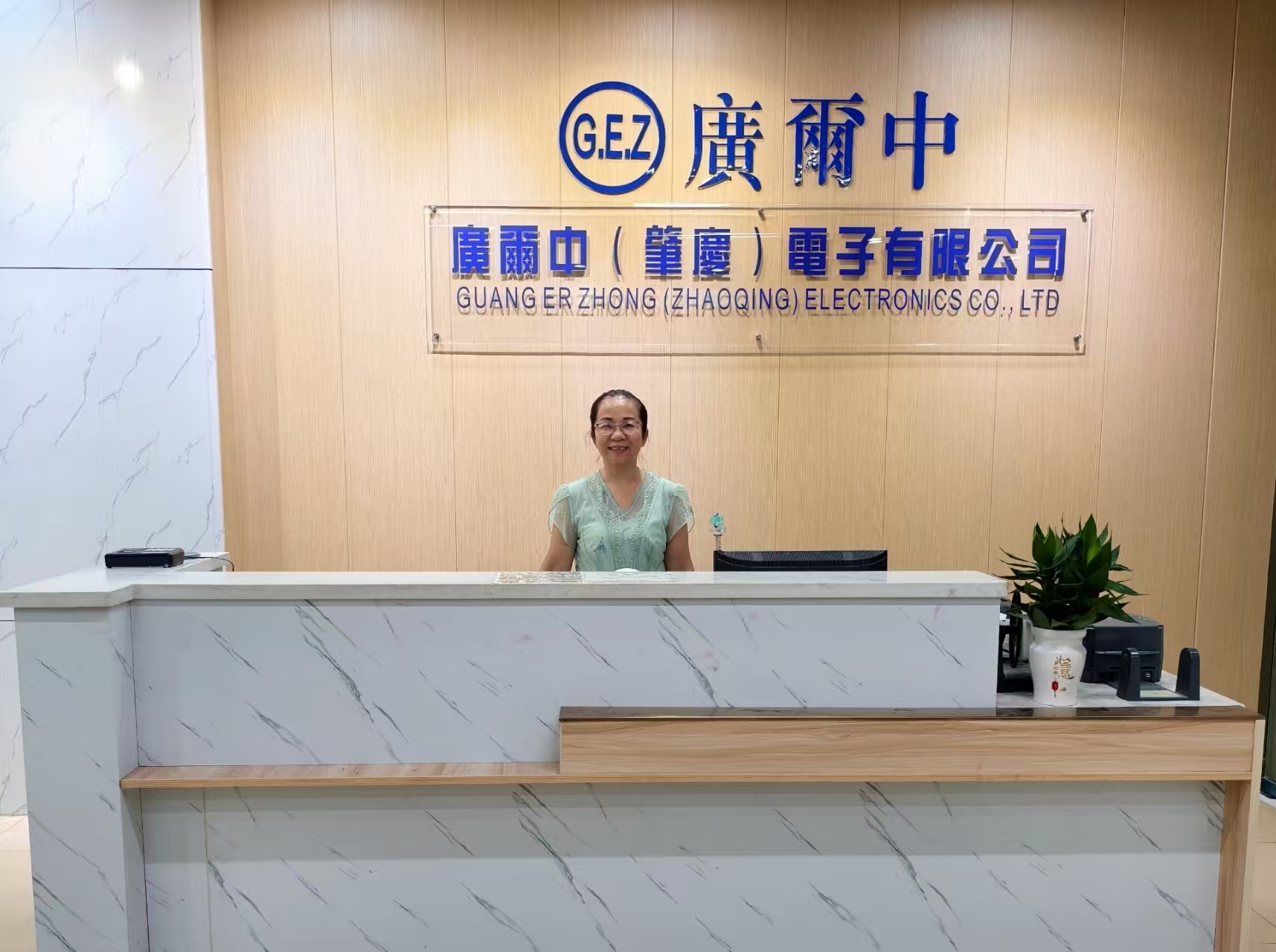 Guang Er Zhong(Zhaoqing)Electronics Co., Ltd