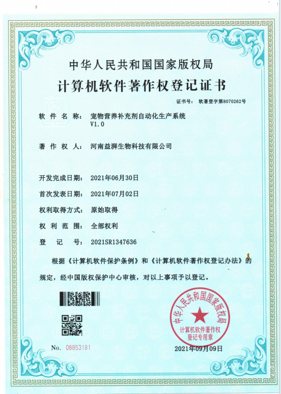 宠物营养补充剂自动化生产系统  V1.0